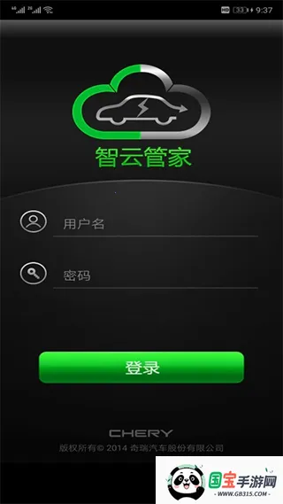 智云管家ver2.6.112 安卓版截图3