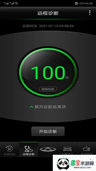 智云管家ver2.6.112 安卓版截图2