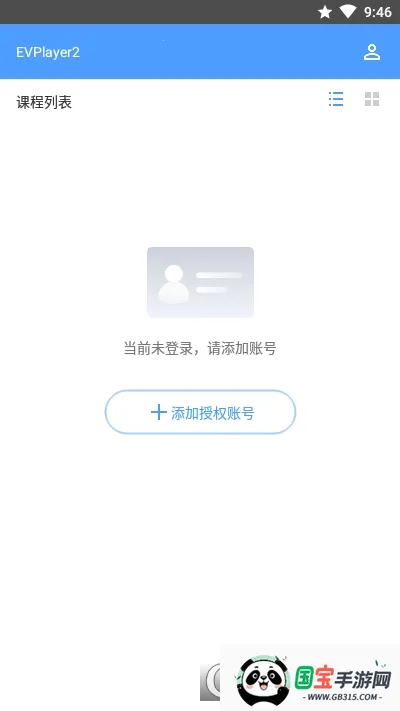 EVPlayer2v2.8.2 手机版截图0