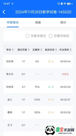 教师批改助手v1.3.3 安卓版截图0