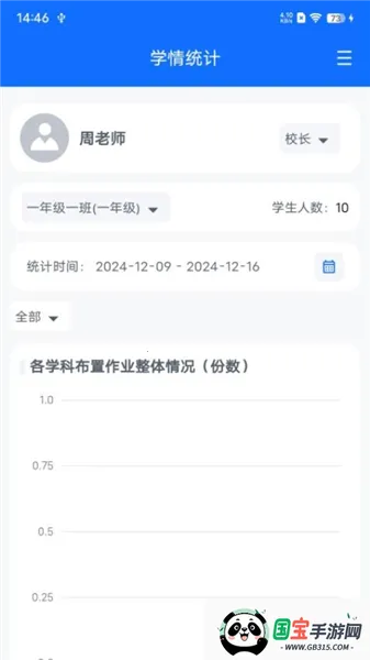 教师批改助手v1.3.3 安卓版截图4