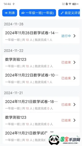 教师批改助手v1.3.3 安卓版截图3