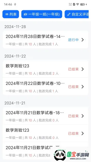 教师批改助手v1.3.3 安卓版截图1