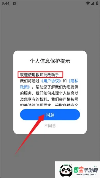 教师批改助手 教师批改助手