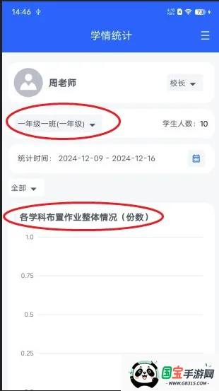 教师批改助手 教师批改助手
