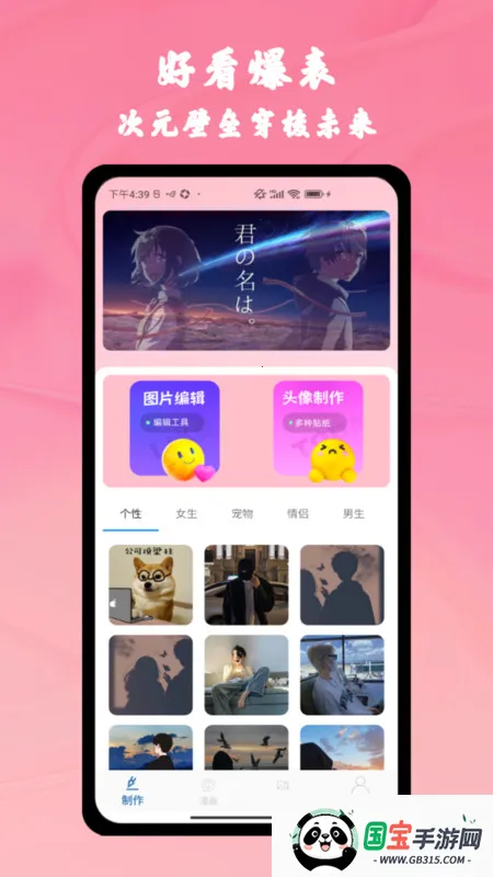 AGE漫画大师V1.0 手机版截图1