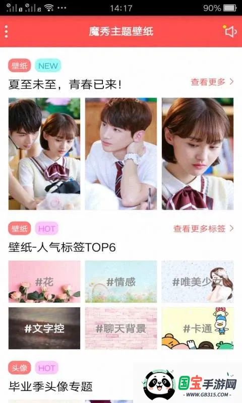 魔秀主题壁纸v7.9.3 安卓版截图1