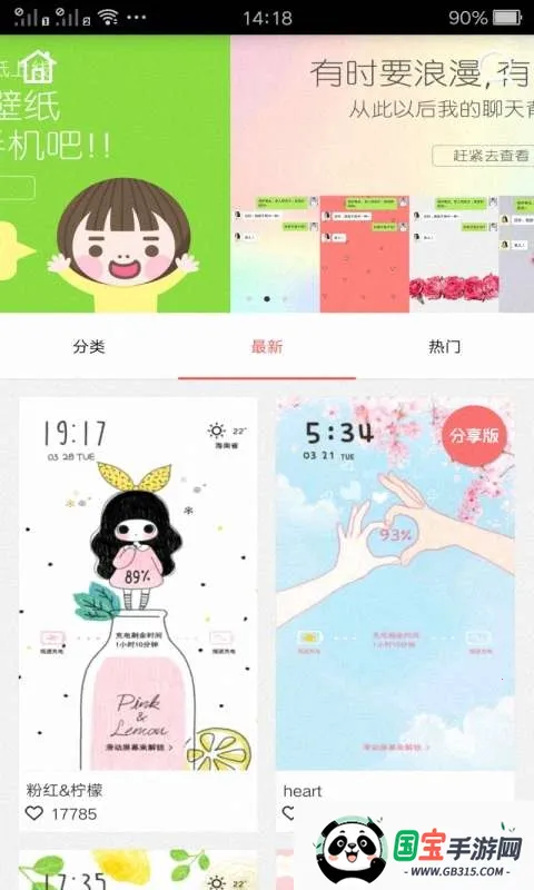 魔秀主题壁纸v7.9.3 安卓版截图2