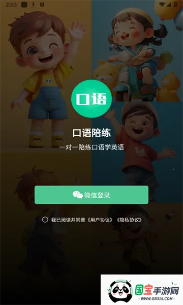 口语陪练v1.0.0 手机版截图1