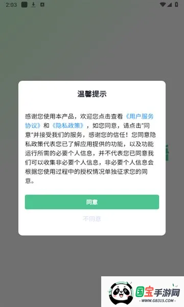 口语陪练v1.0.0 手机版截图4