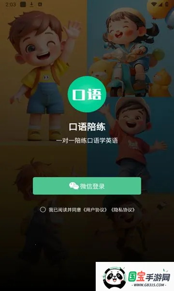 口语陪练v1.0.0 手机版截图3