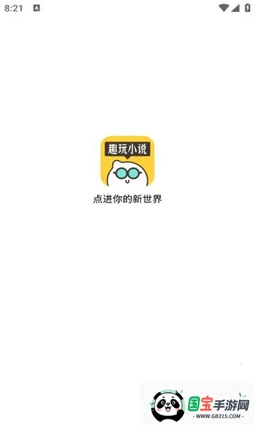 Ȥ��С˵2026���°汾v1.0.0.2 �ٷ������ͼ3