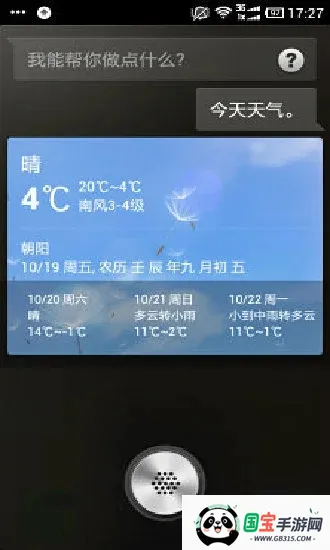 科大讯飞语音引擎最新手机版v1.7 安卓版截图1