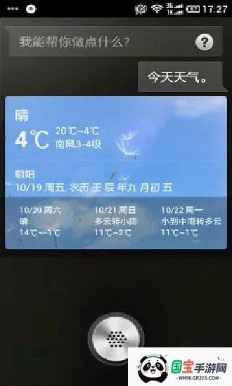 科大讯飞语音引擎最新手机版v1.7 安卓版截图0