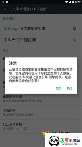 科大讯飞语音引擎最新手机版v1.7 安卓版截图2