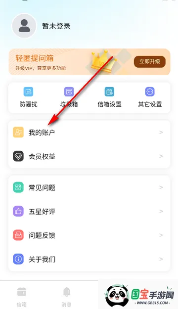 轻匿提问箱软件 轻匿提问箱软件