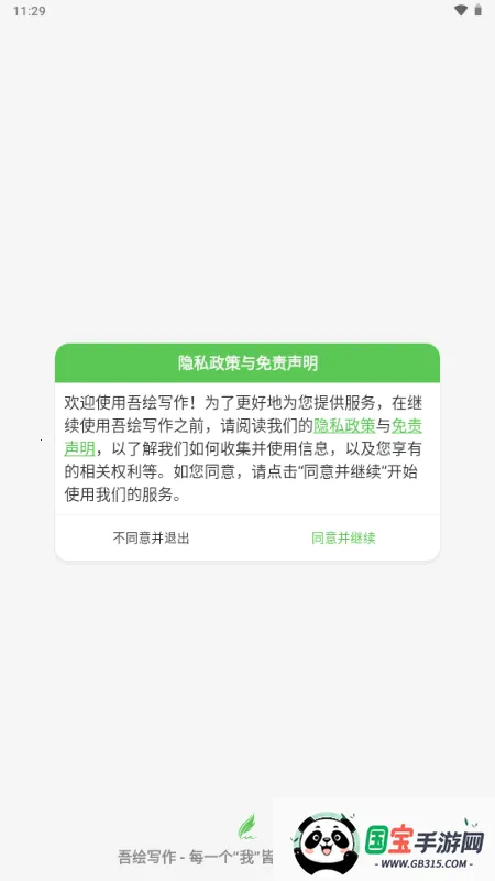 吾绘写作2026官方最新版本v2.3.1 官方正版截图4