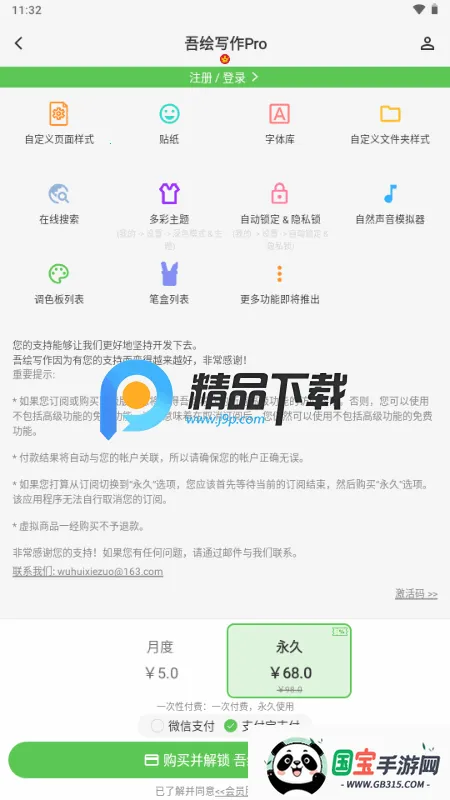 吾绘写作2026官方最新版本 吾绘写作2026官方最新版本