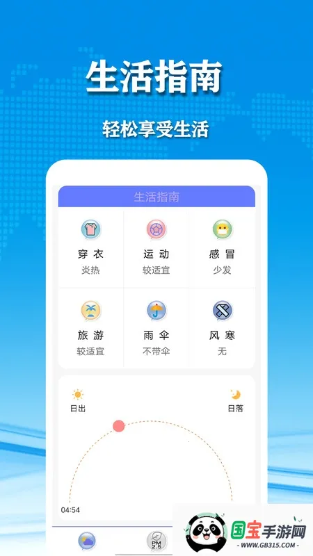 几何天气2026最新版本v3.102_gplay 免费版截图0