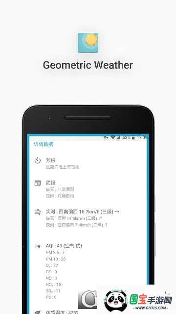 几何天气2026最新版本v3.102_gplay 免费版截图1