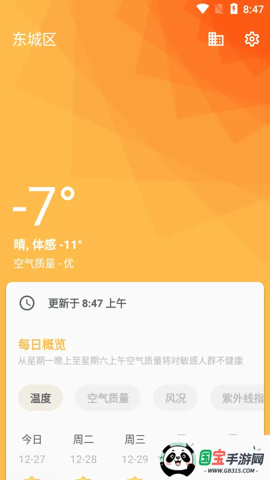 几何天气2026最新版本 几何天气2026最新版本