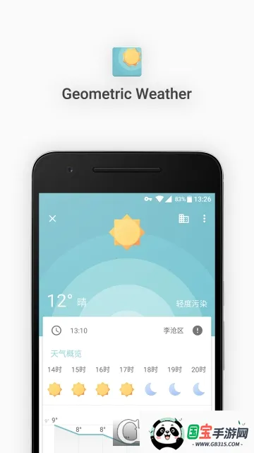 几何天气2026最新版本v3.102_gplay 免费版截图3