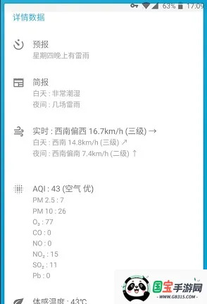 几何天气2026最新版本v3.102_gplay 免费版截图2