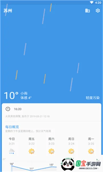 几何天气2026最新版本v3.102_gplay 免费版截图4