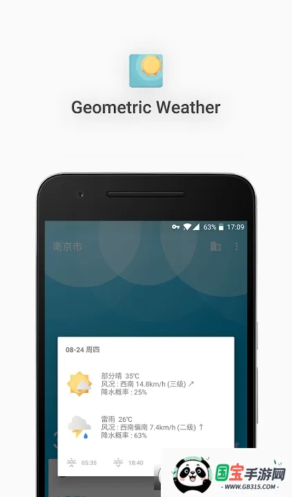 几何天气2026最新版本 几何天气2026最新版本