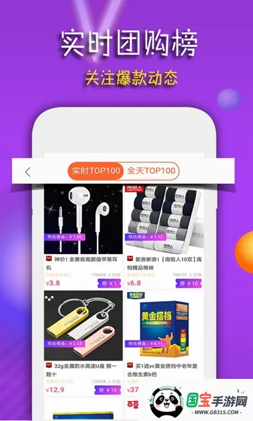 团购宝2026官方最新版本v7.9.7 手机版截图3