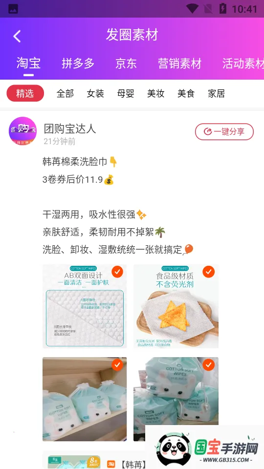 团购宝2026官方最新版本v7.9.7 手机版截图1