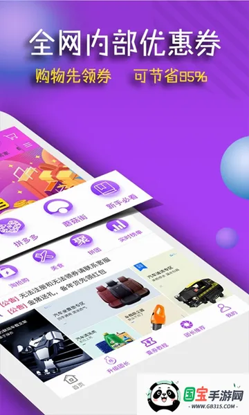 团购宝2026官方最新版本v7.9.7 手机版截图4