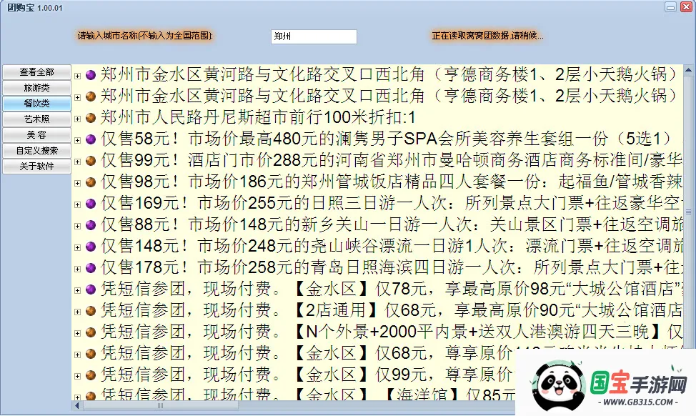 团购宝2026官方最新版本 团购宝2026官方最新版本