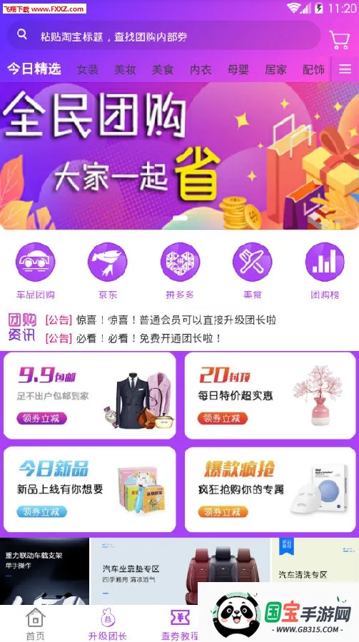 团购宝2026官方最新版本 团购宝2026官方最新版本