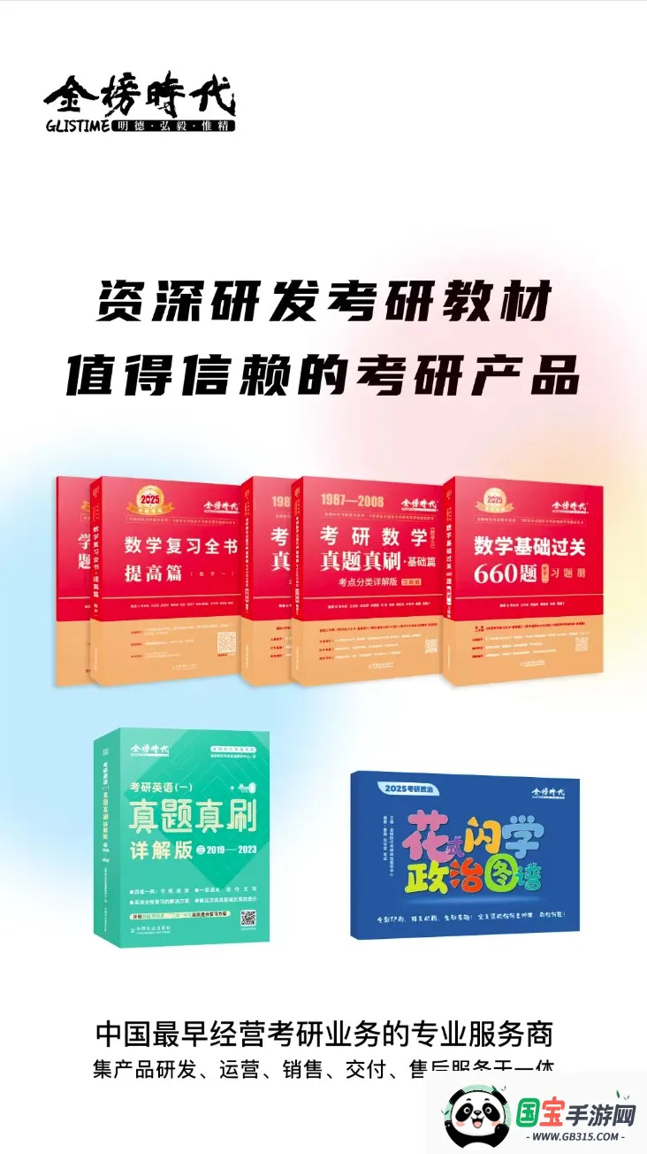 金榜时代考研v1.0.9 安卓版截图4