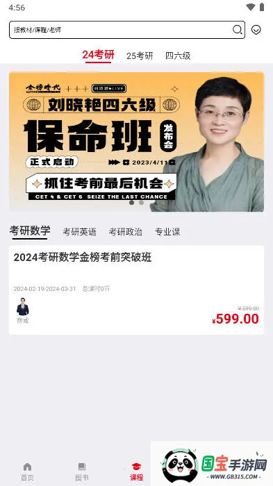 金榜时代考研v1.0.9 安卓版截图1