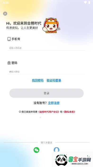 金榜时代考研v1.0.9 安卓版截图0