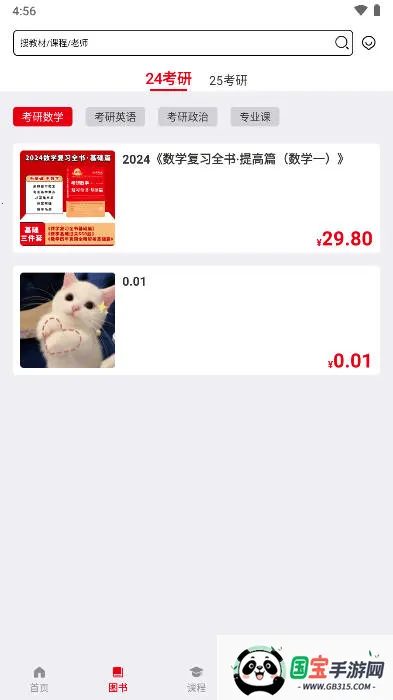 金榜时代考研v1.0.9 安卓版截图2