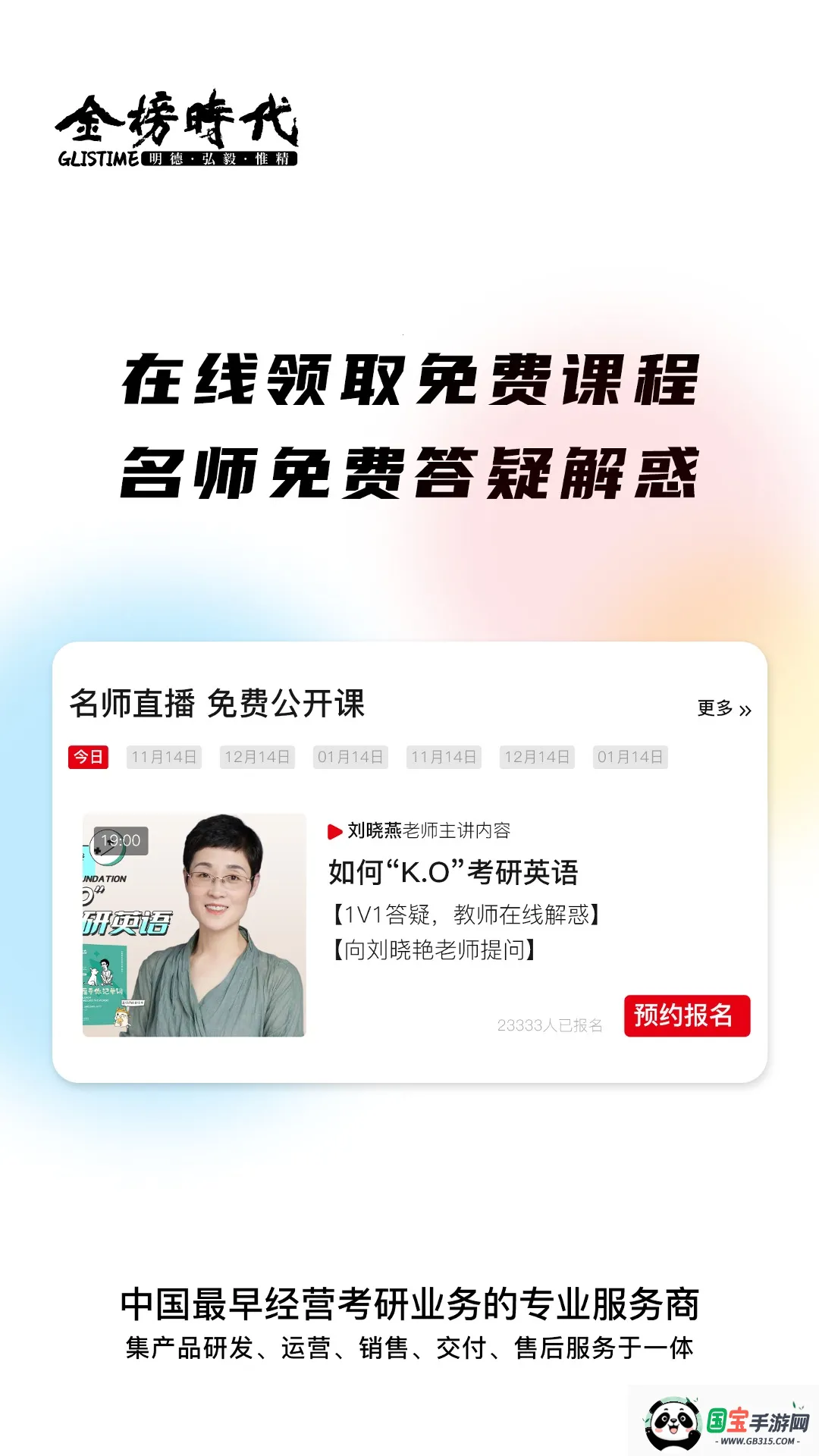 金榜时代考研 金榜时代考研