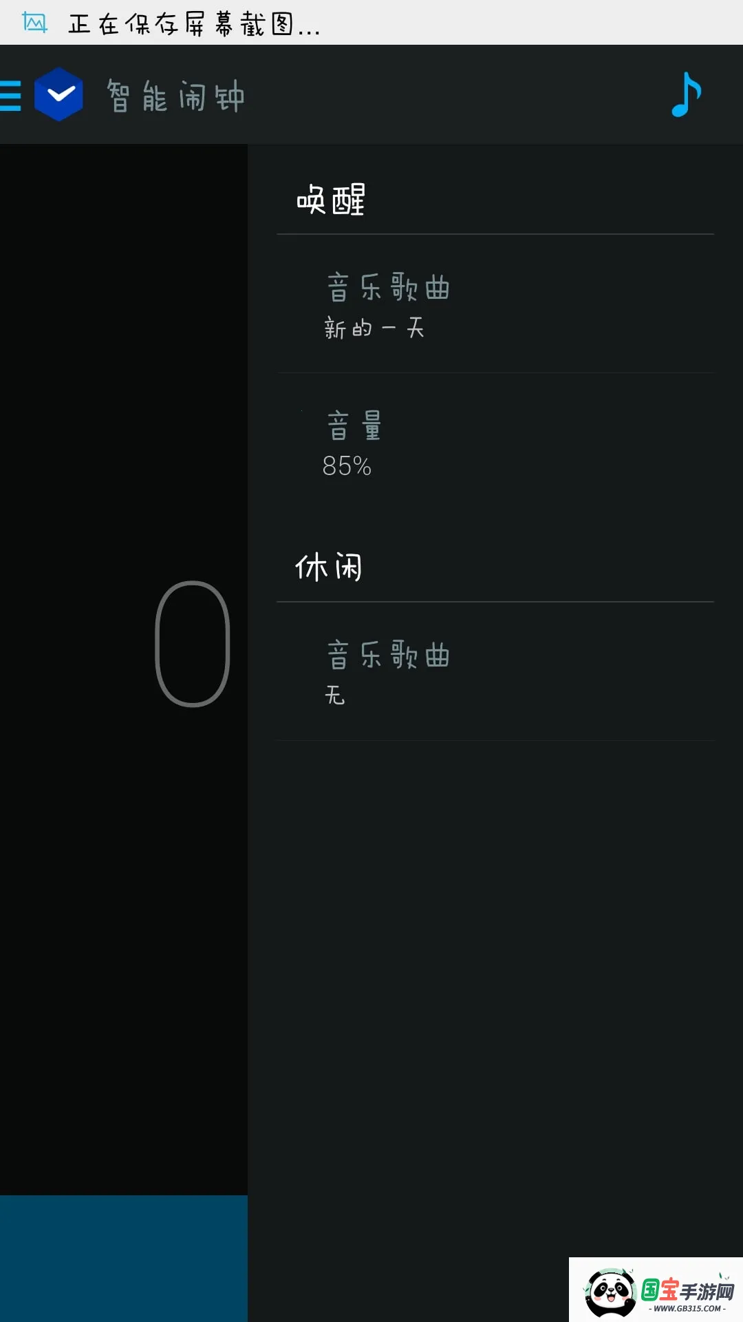 智能闹钟v3.32 官方正版截图4