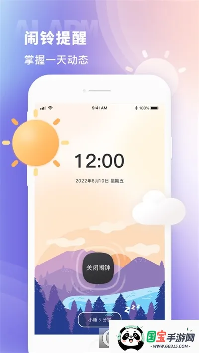 智能闹钟v3.32 官方正版截图2
