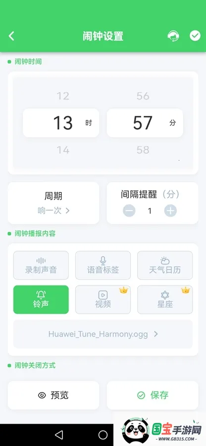 智能闹钟 智能闹钟