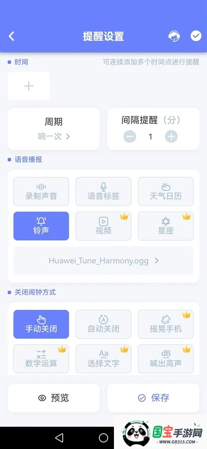 智能闹钟 智能闹钟