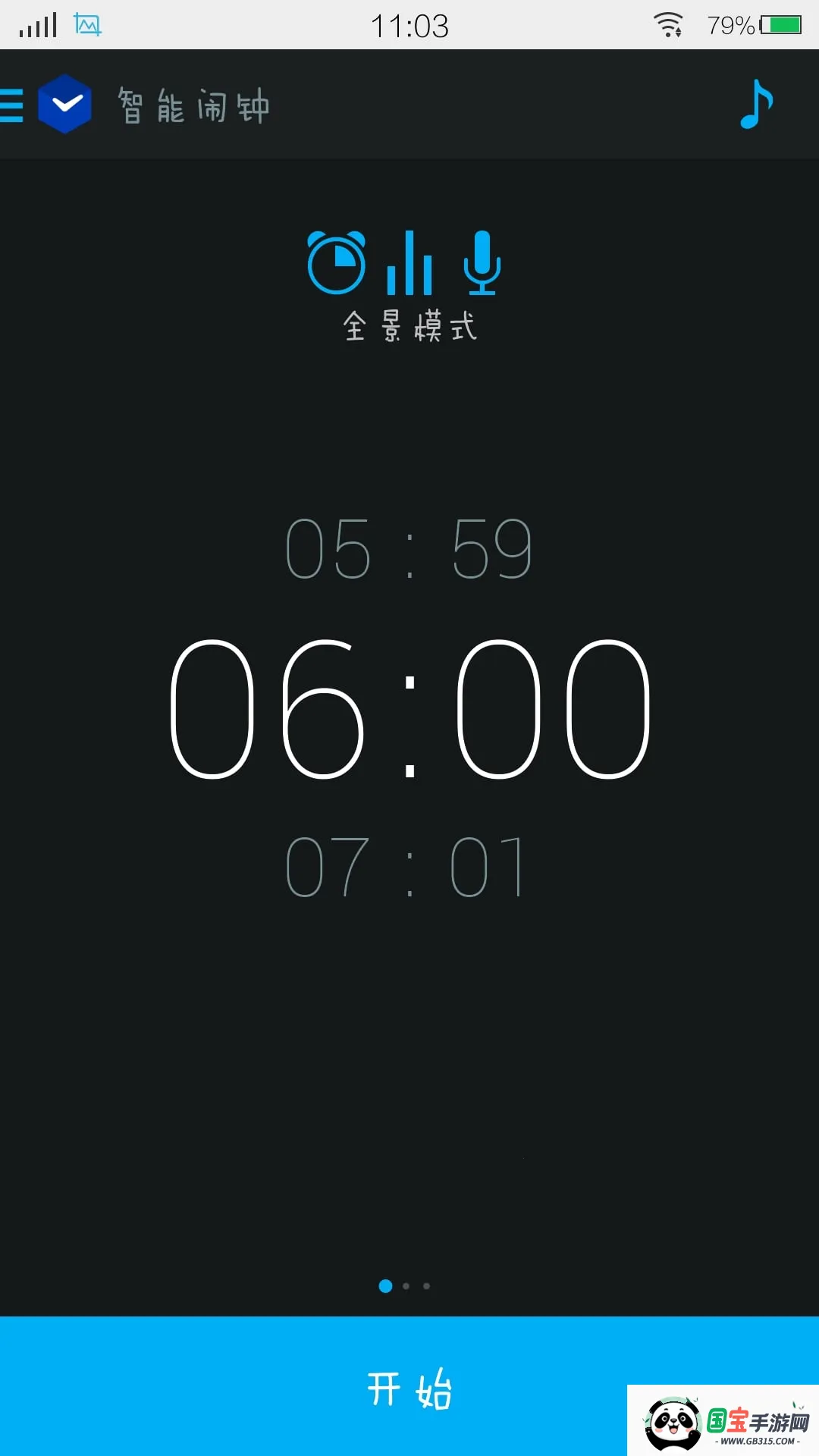 智能闹钟v3.32 官方正版截图3