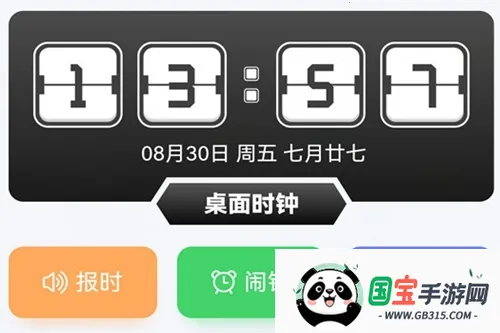 智能闹钟 智能闹钟