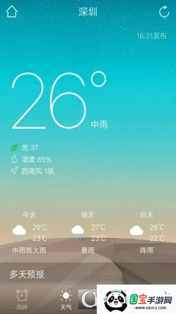 智能闹钟v3.32 官方正版截图1