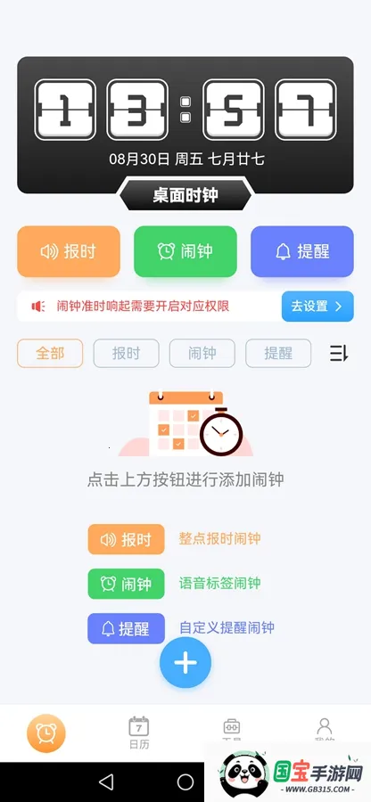 智能闹钟v3.32 官方正版截图0