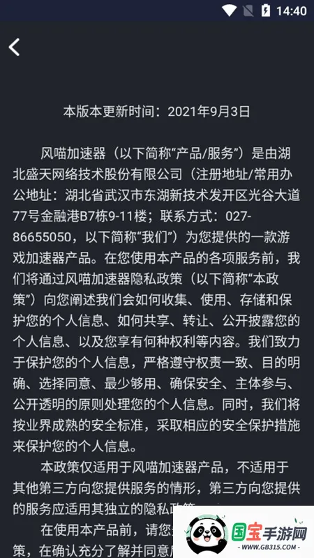 风喵加速器最新手机版v1.2.1.2 官方正版截图2