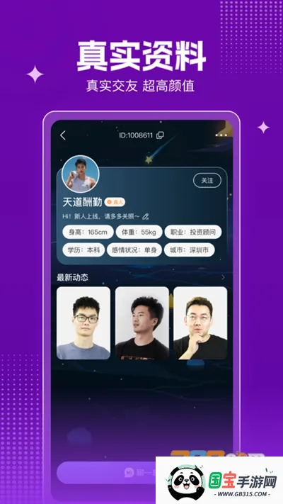 玉聊交友安卓版手机版v1.0.0 手机版截图4