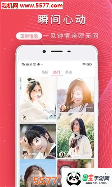 玉聊交友安卓版手机版v1.0.0 手机版截图1